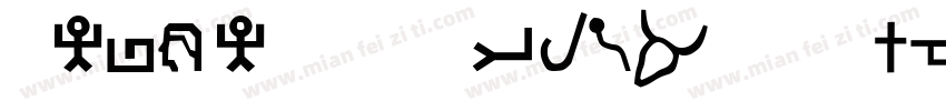 Hebrew Vilna Std字体转换